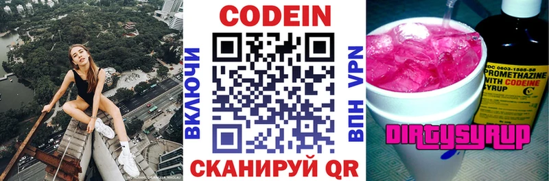 Codein напиток Lean (лин)  Жердевка 
